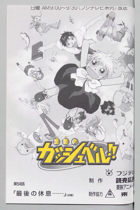 金色のガッシュベル!!