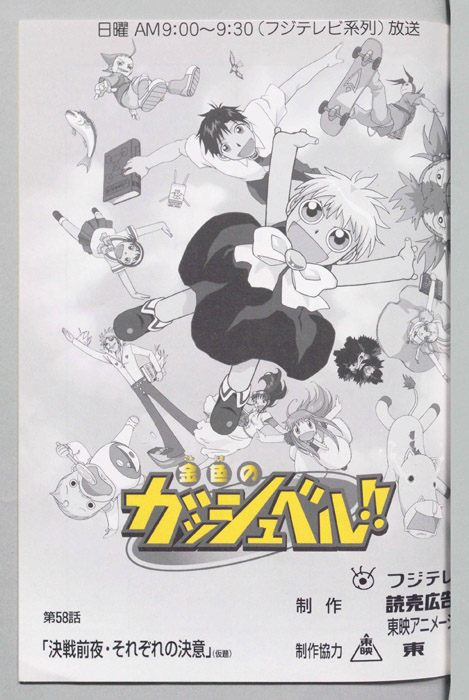 金色のガッシュベル!!