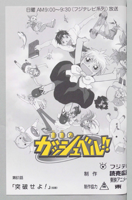 金色のガッシュベル!!