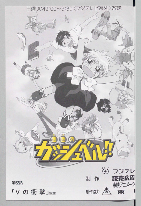 金色のガッシュベル!!