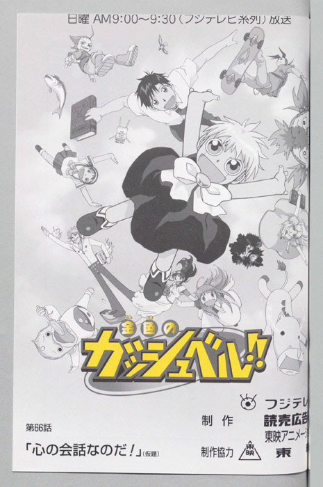 金色のガッシュベル!!