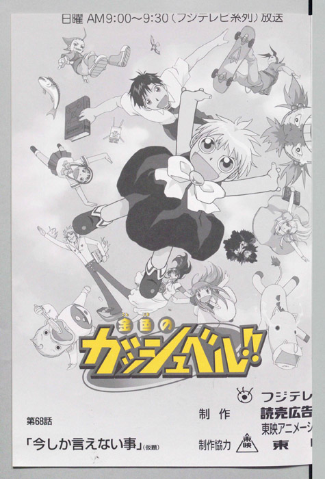 金色のガッシュベル!!