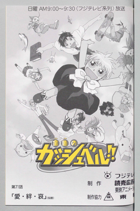 金色のガッシュベル!!