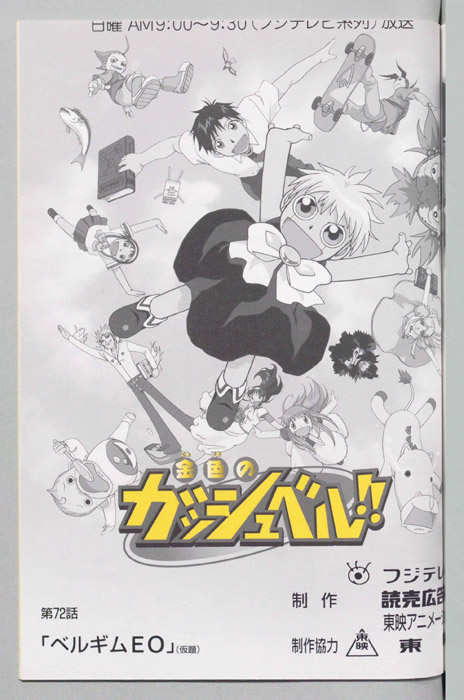 金色のガッシュベル!!