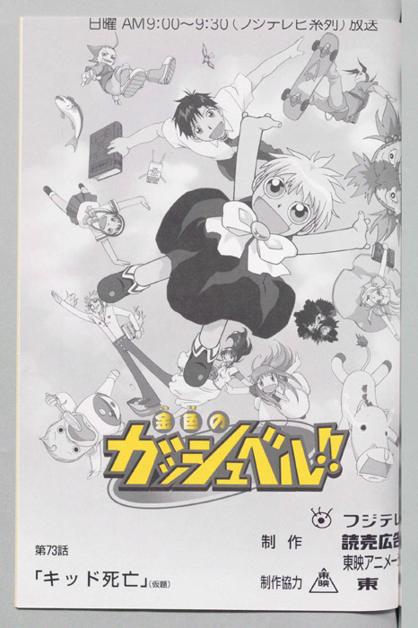 金色のガッシュベル!!