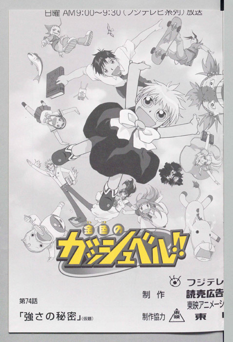 金色のガッシュベル!!