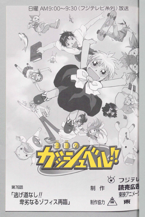 金色のガッシュベル!!
