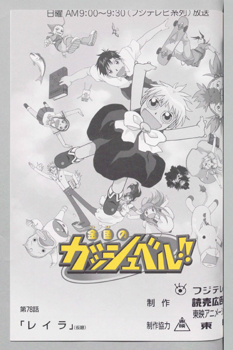 金色のガッシュベル!!