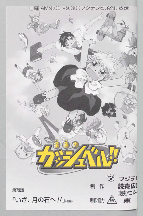 金色のガッシュベル!!
