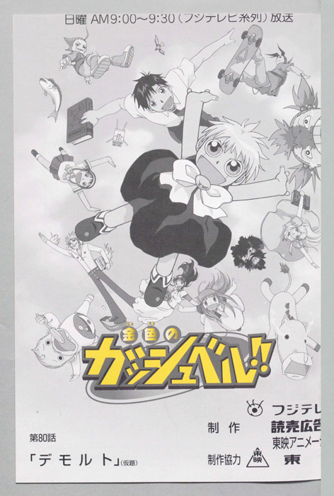 金色のガッシュベル!!