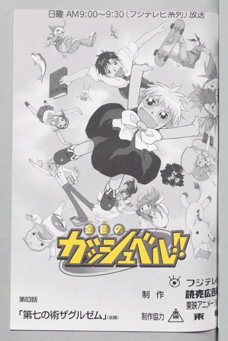 金色のガッシュベル!!