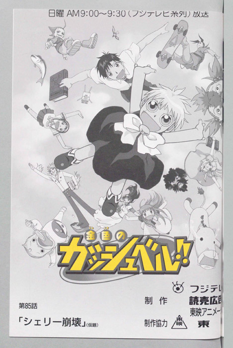金色のガッシュベル!!