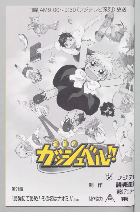 金色のガッシュベル!!