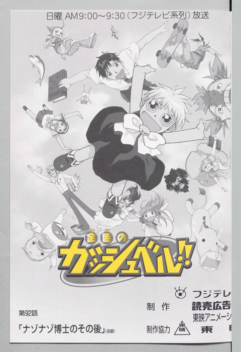 金色のガッシュベル!!