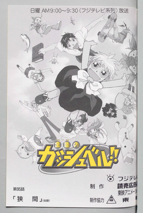 金色のガッシュベル!!