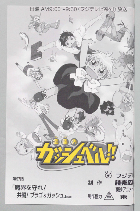 金色のガッシュベル!!