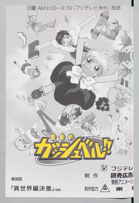 金色のガッシュベル!!