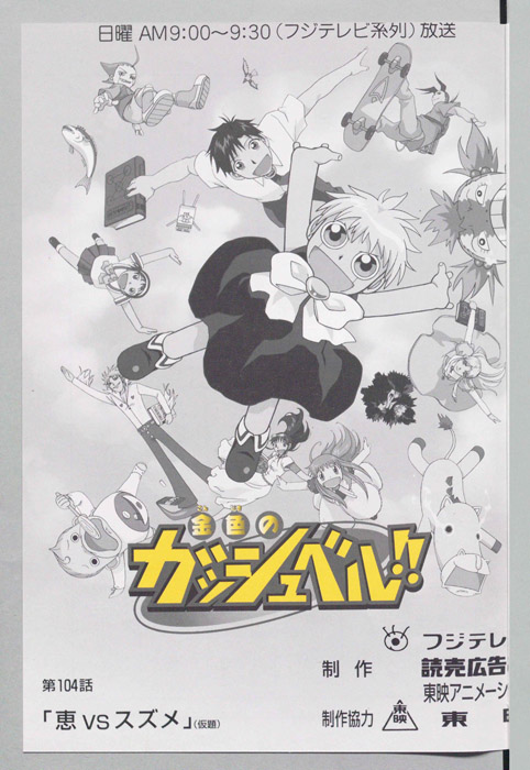 金色のガッシュベル!!