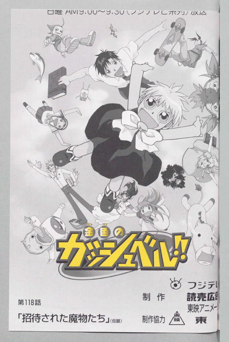 金色のガッシュベル!!