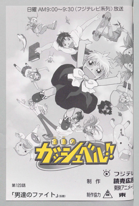 金色のガッシュベル!!