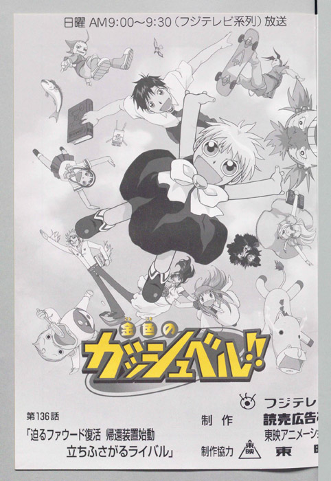 金色のガッシュベル!!