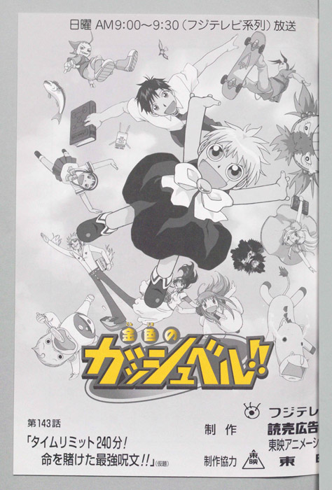 金色のガッシュベル!!