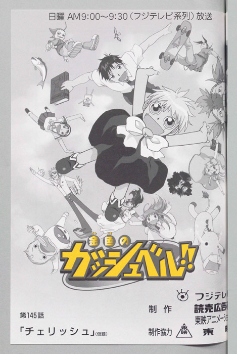 金色のガッシュベル!!