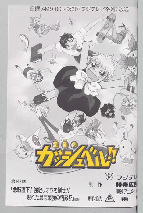 金色のガッシュベル!!