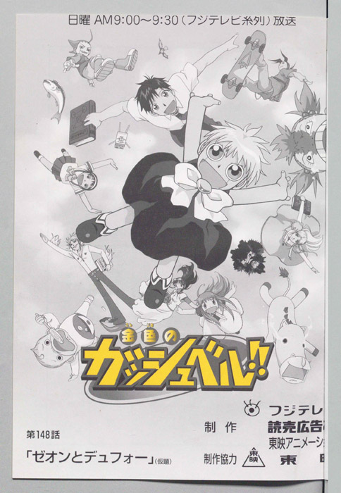 金色のガッシュベル!!
