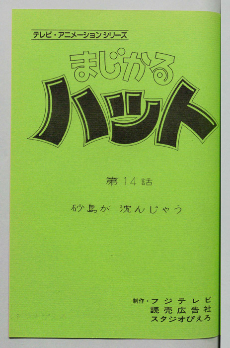 まじかるハット