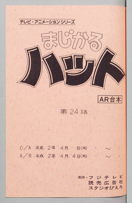まじかるハット（AR台本）