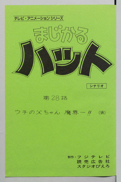 まじかるハット（シナリオ）