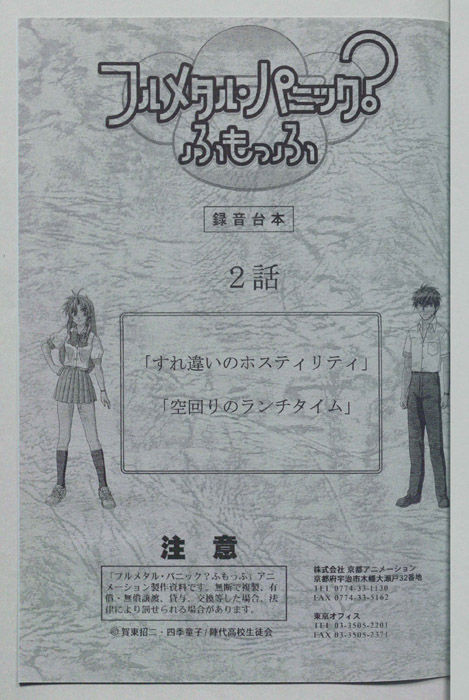 フルメタル・パニック？ふもっふ（録音台本）
