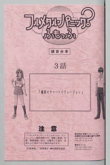 フルメタル・パニック？ふもっふ（録音台本）