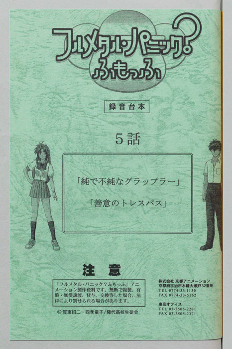 フルメタル・パニック？ふもっふ（録音台本）