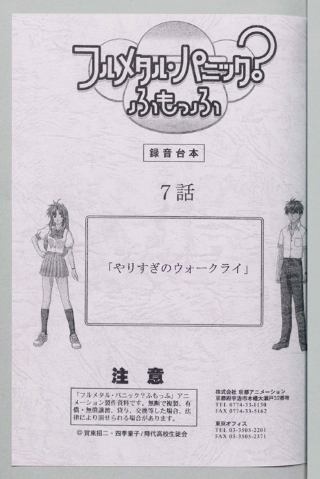 フルメタル・パニック？ふもっふ（録音台本）