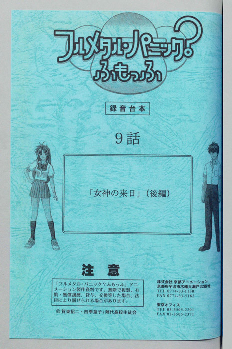 フルメタル・パニック？ふもっふ（録音台本）