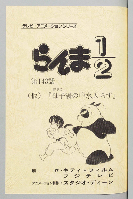 らんま１／２