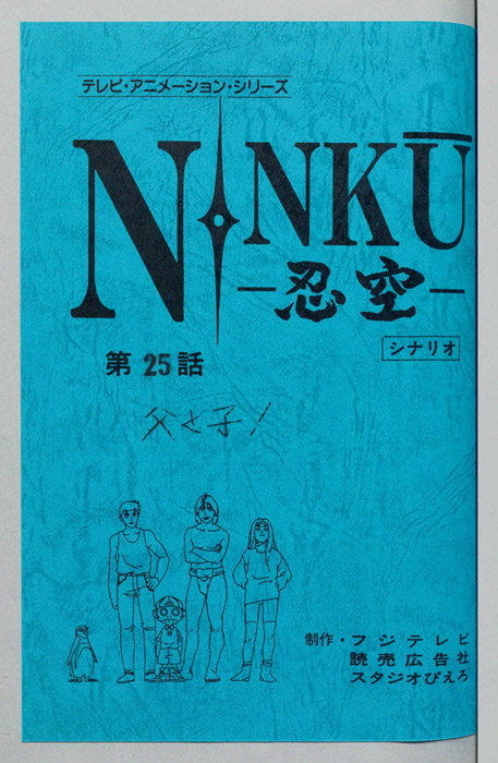 NINKU－忍空ー