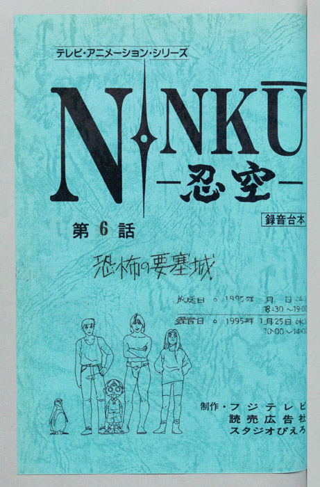 NINKU－忍空ー（録音台本）
