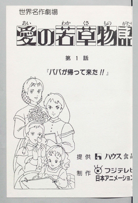 愛の若草物語