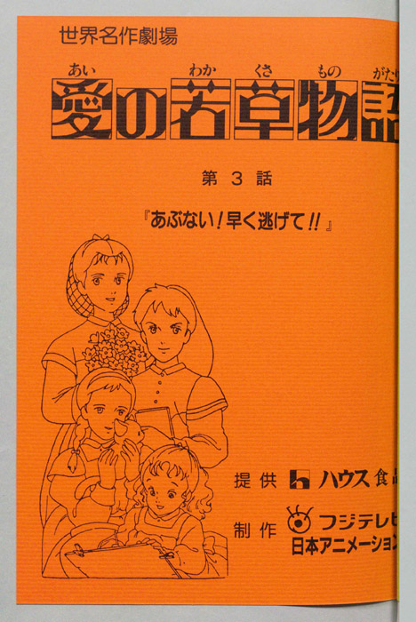 愛の若草物語