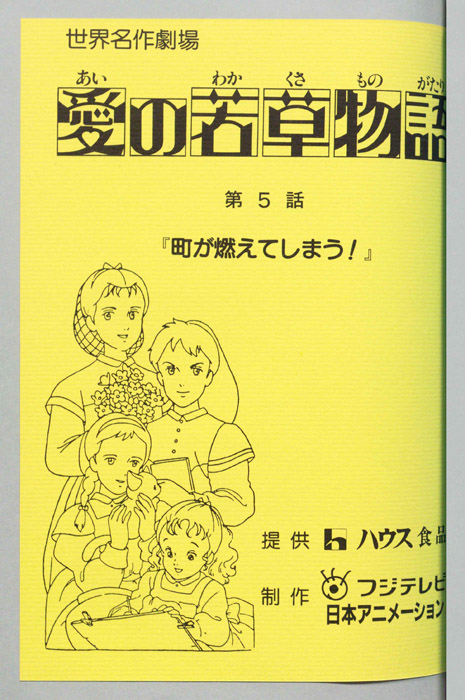 愛の若草物語