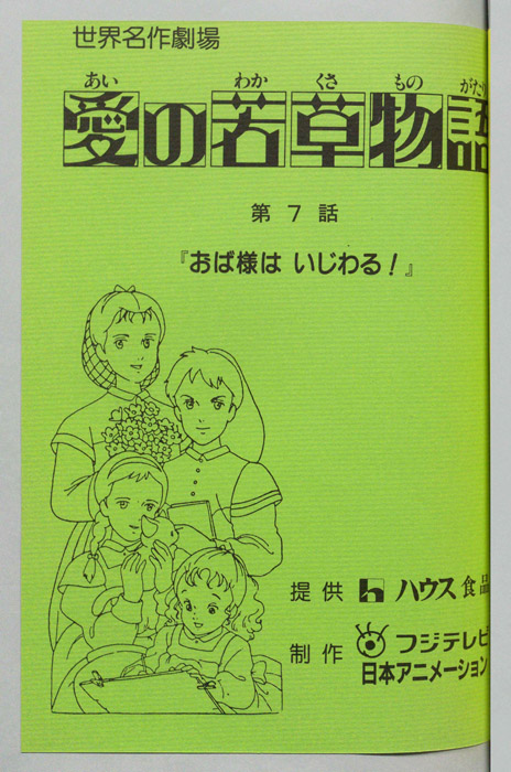 愛の若草物語