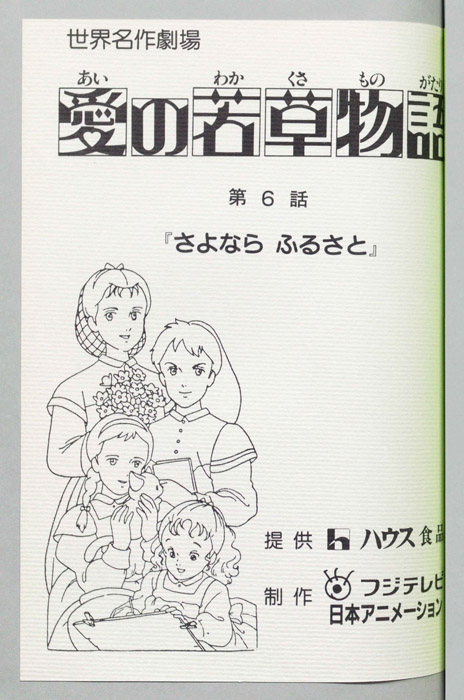 愛の若草物語
