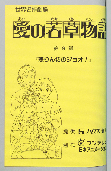 愛の若草物語