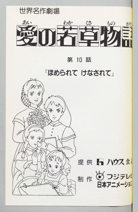 愛の若草物語