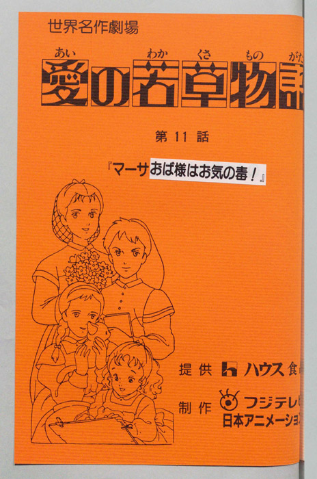 愛の若草物語
