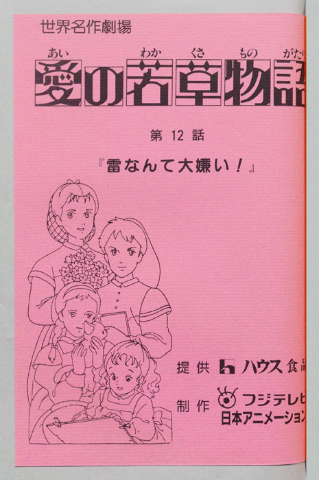 愛の若草物語