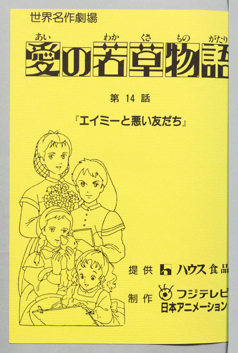 愛の若草物語